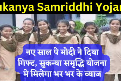 Sukanya samriddhi yojana