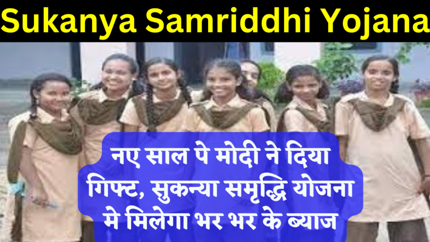 Sukanya samriddhi yojana