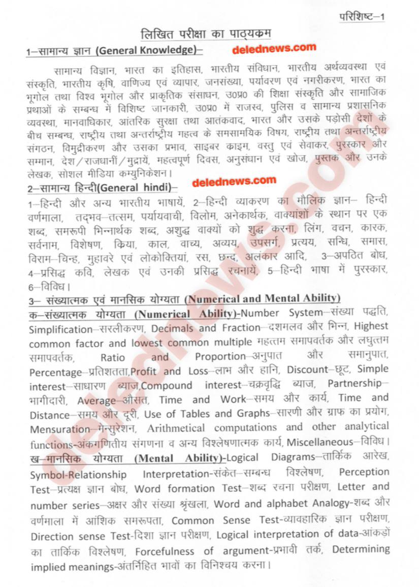 up police syllabus 2024