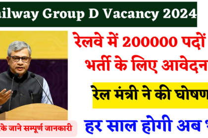 Railway Group D Vacancy 2024