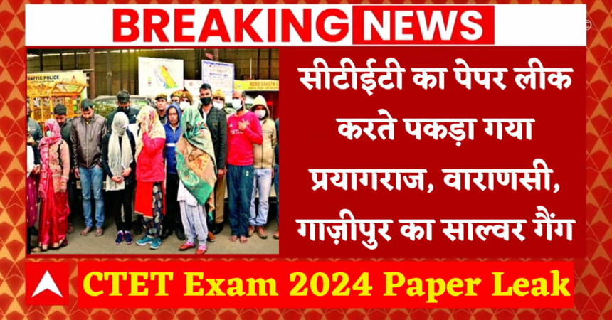 CTET Exam 2024 Paper Leak