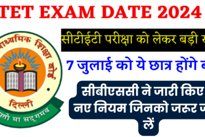 CTET Exam 2024