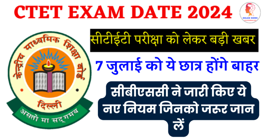 CTET Exam 2024