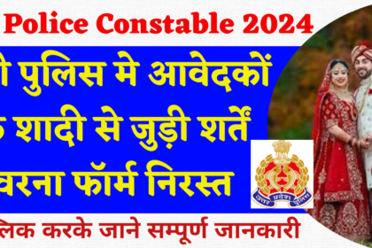 UP Police Constable 2024