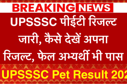 UPSSSC Pet Result 2024