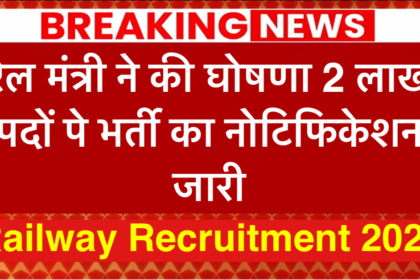 Railway Recruitment 2024