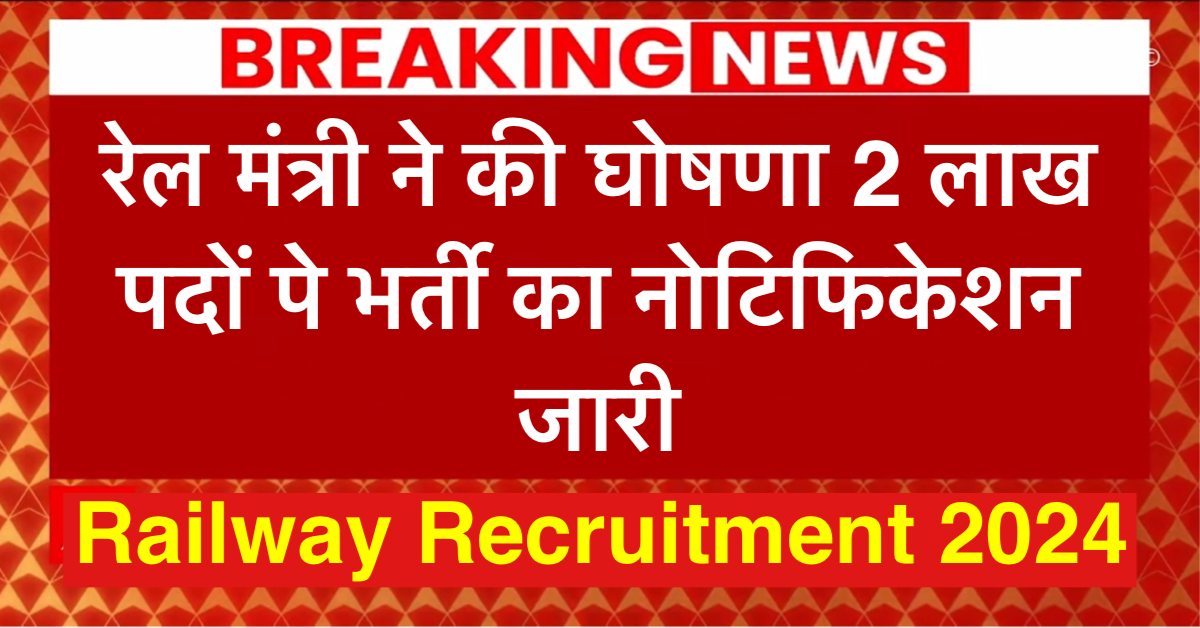Railway Recruitment 2024
