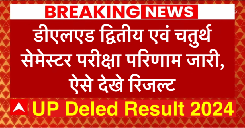 UP Deled Result 2024