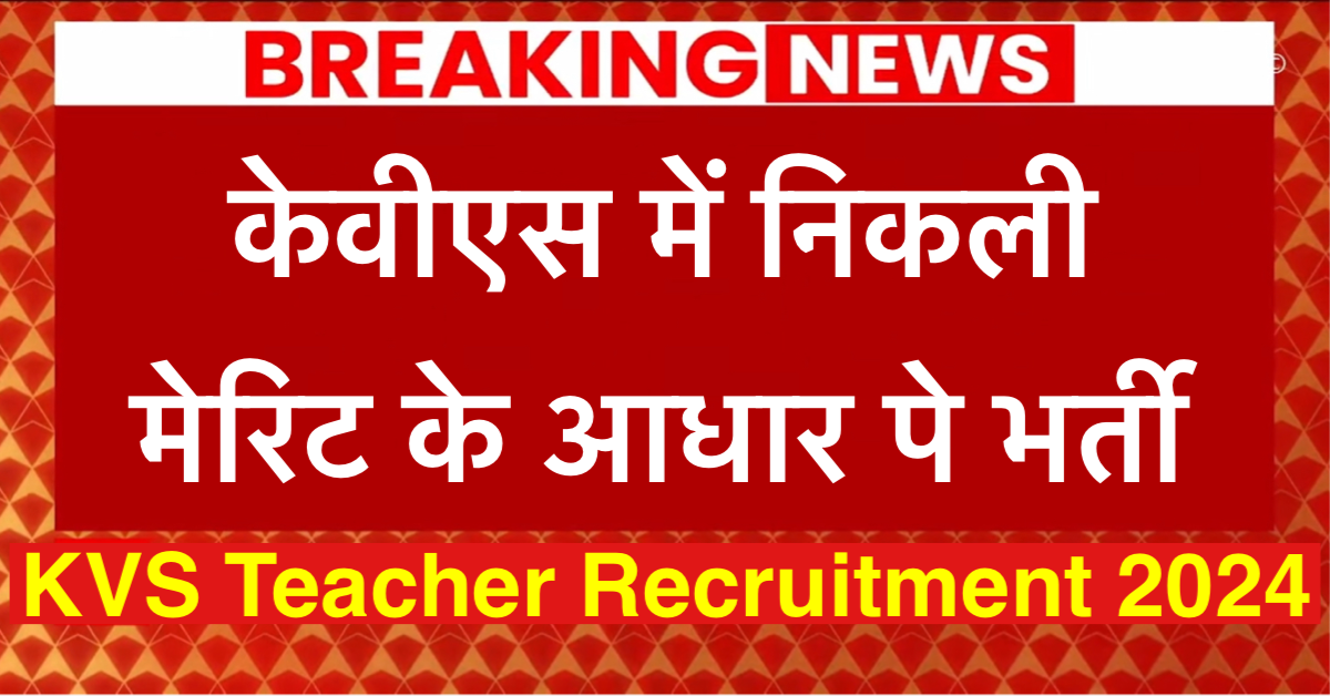 KVS Teacher Recruitment 2024