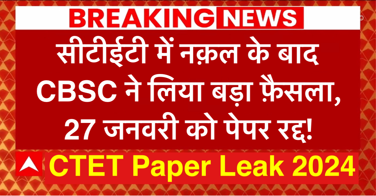 Ctet Paper Leak Cbsc