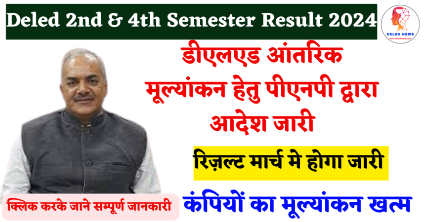 UP Deled 2nd 4th Semester Result 2024: