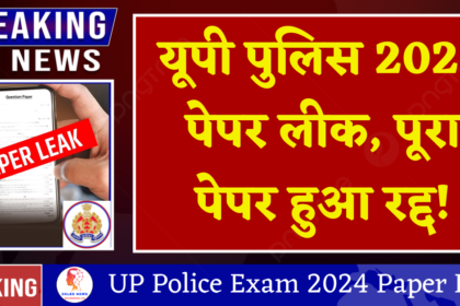 UP Police Exam 2024 Paper Leak