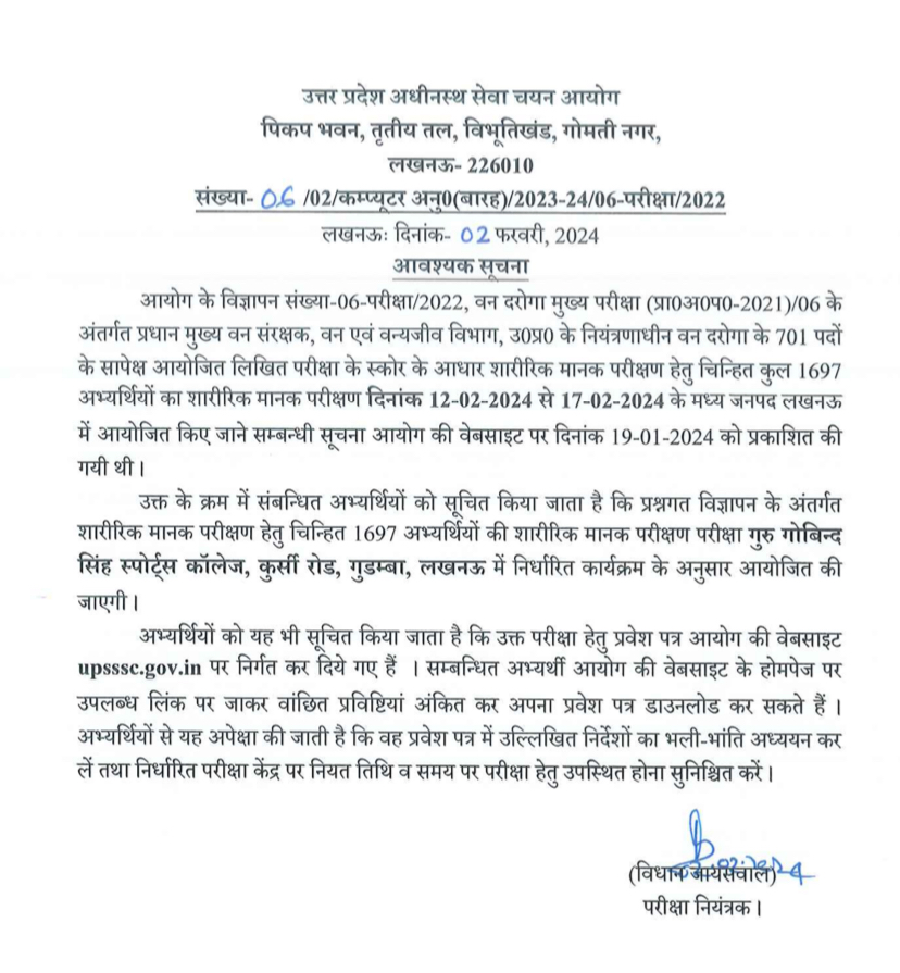 UPSSSC PET Van Daroga Bharti 2024