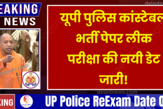 UP Police ReExam Date Out