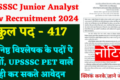 UPSSSC Junior Analyst New Recruitment 2024