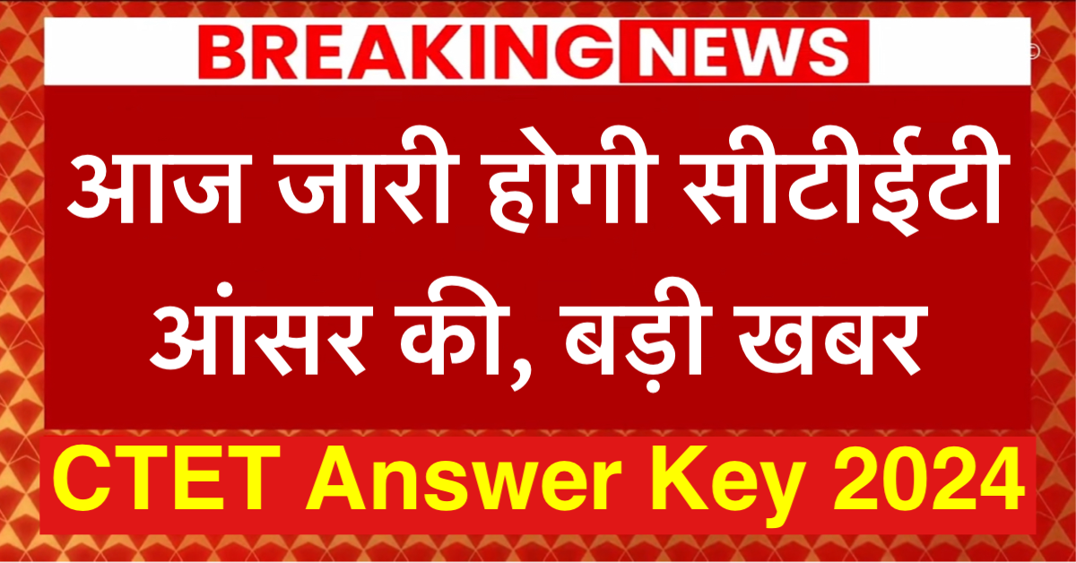 CTET Answer Key 2024