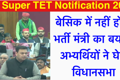 UP Super TET Notification 2024