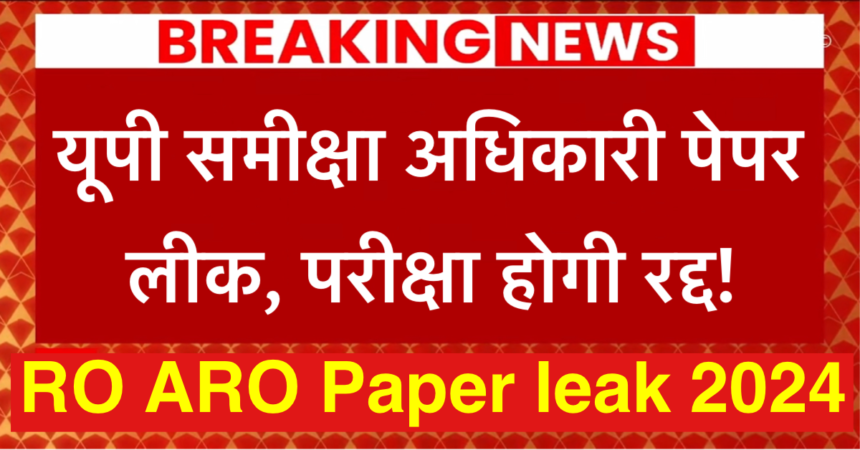 RO ARO Paper leak 2024