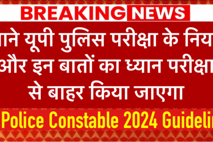 UP Police Constable 2024 Guidelines