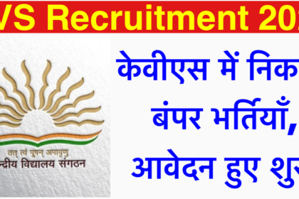 KVS Recruitment 2024