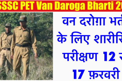 UPSSSC PET Van Daroga Bharti 2024