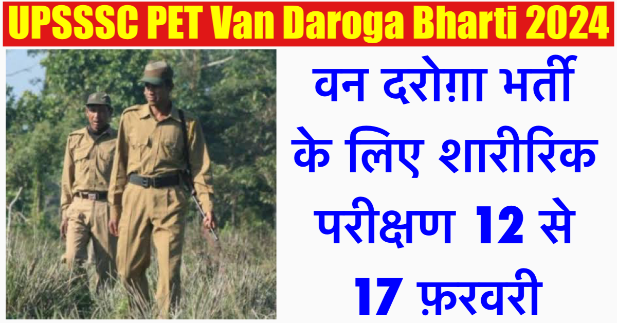 UPSSSC PET Van Daroga Bharti 2024