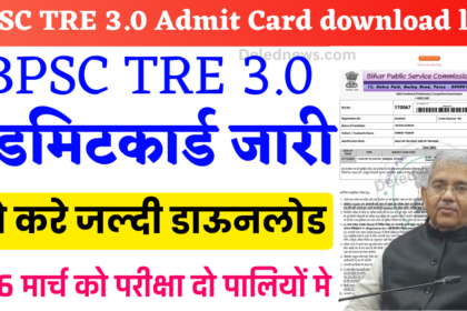 BPSC TRE 3.0 Admit Card download link