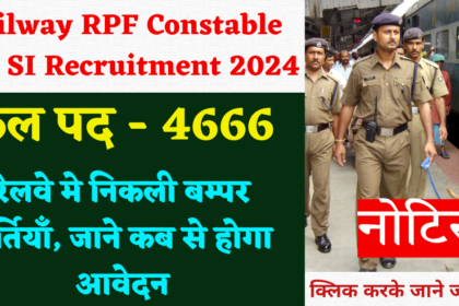 Railway RPF Constable And SI Recruitment 2024