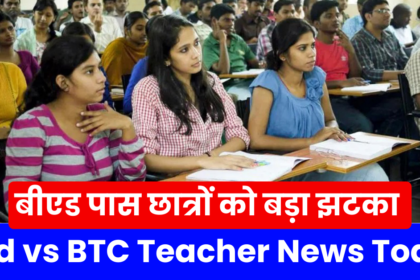 B.Ed vs BTC Teacher News Today