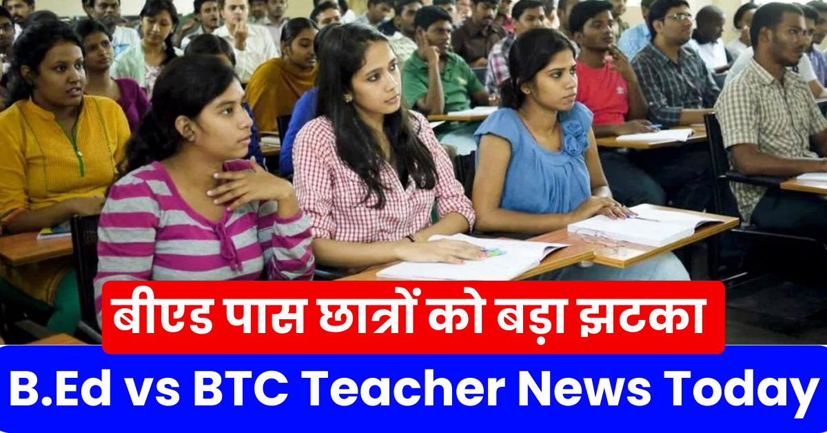 B.Ed vs BTC Teacher News Today