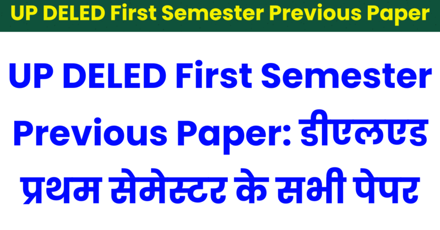 UP DELED First Semester Previous Paper