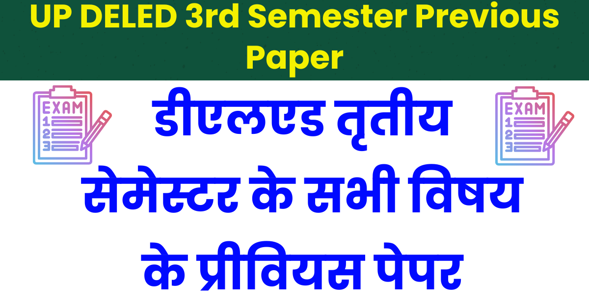 UP DELED 3rd Semester Previous Paper