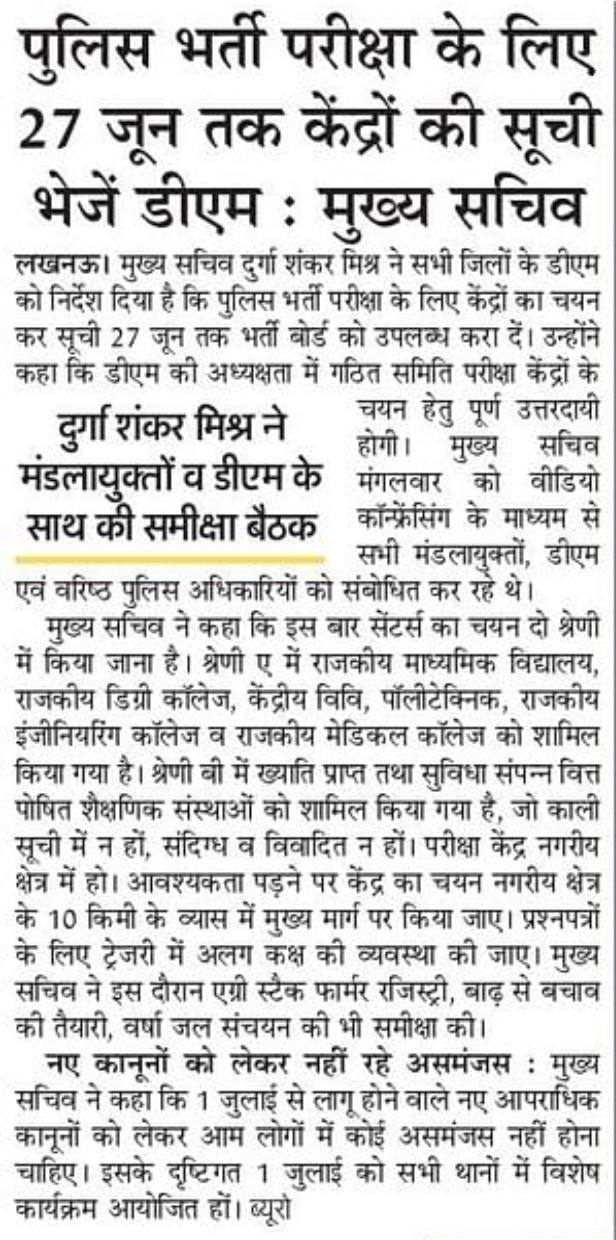 UP Police Re Exam Date 2024