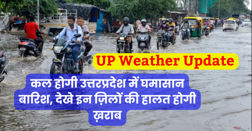 UP Weather Update