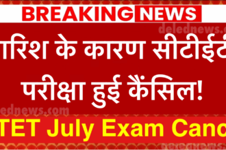 CTET July Exam Cancel