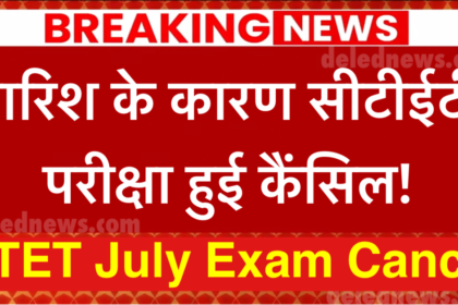 CTET July Exam Cancel