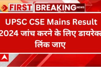 UPSC CSE Mains Result 2024