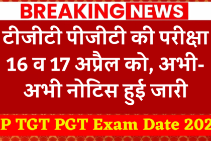 UP TGT PGT Exam Date 2025