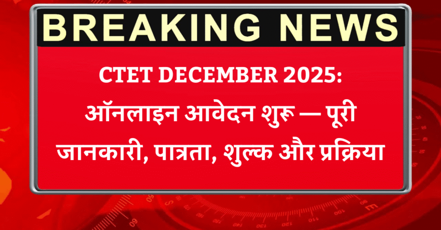 CTET DECEMBER 2025
